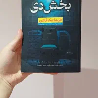 کتاب بخش دی
