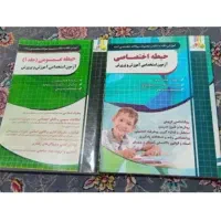 کتاب آزمون استخدامی آموزش و پرورش