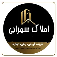 فرمانداری135مترتک واحداملاک سهرابی