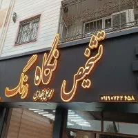 استخدام تشخیص رنگ