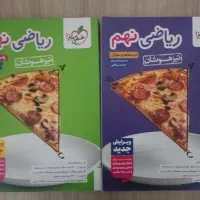 کتاب کار ریاضی خیلی سبز نهم