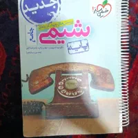 شیمی جامع دهم و یازدهم (پرسش های ۴ خیلی سبز)