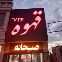 فروش لوازم کافه و قهوه فروشی بصورت یکجا یا تکی