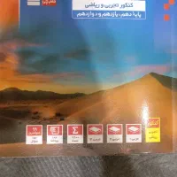 کتاب تست جامع عربی کنکور(رشته تجربی وریاضی)