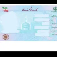 کارت ملی گم شده