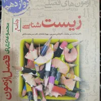 کتاب تستی کنکور تجربی