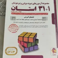 کتاب ۳۲ استان