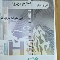 حواله هاکوپیان