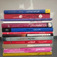 مجموعه کتاب و رمان های معروف ایرانی و خارجی