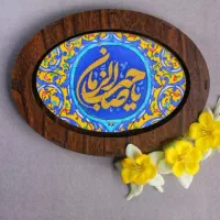قاب چوبی امام زمانی