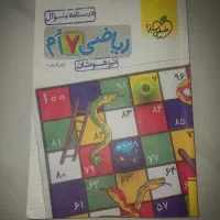 کتاب تیزهوشان ریاضی هفتم