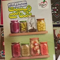 زیست کنکوری خیلی سبز