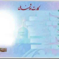 کارت ملی گم شده است