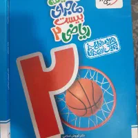 کتاب ماجرای بیست خیلی سبز ریاضی یازدهم تجربی نو