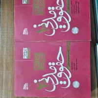 کتب حقوقی قیمت توافقی