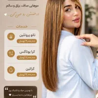 پروتئین و کراتین در اهواز کیان آباد