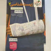 کتاب زیست خیلی سبز یازدهم