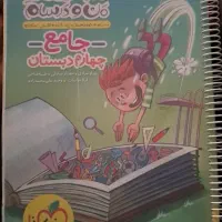 کتاب جامع چهارم و جامع دروس طلایی پنجم