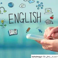 آموزش زبان انگلیسی