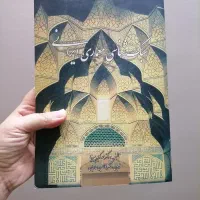 کتاب سبک شناسی معماری ایرانی