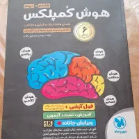 کتاب هوش کمپلکس نهم