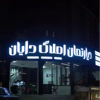 واحد-78-متری-خیابان-دانشگاه