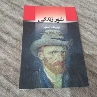 کتاب شور زندگی