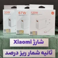 شارژ اصلی شیاومی از ۳۳ تا ۱۲۰ وات