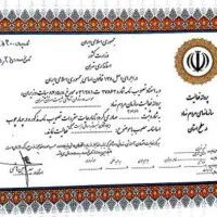 پروانه فعالیت