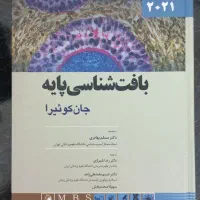 بافت شناسی جان کوییرا