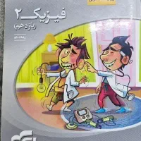 فیزیک یازدهم نشرالگو