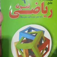 کتاب ریاضی سرنخ