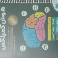 کتاب کمک درسی هوش کمپلکس نهم