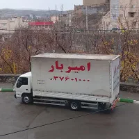 باربری امیر بار حمل نقل بار و اثاثیه منزل گلبهار