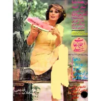 خریدار و فروش مجلات قدیمی،تن تن میلو،مجله