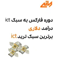 دوره تخصصی ارزدیجیتال و فارکس