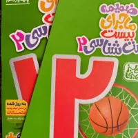 کتاب ماجرای بیست زیست یازدهم