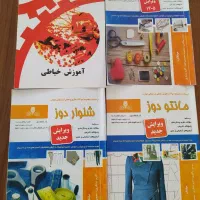 کتاب آزمون فنی حرفه ای خیاطی