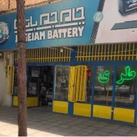 فروشگاه میبد باتری (خودرو و موتور)