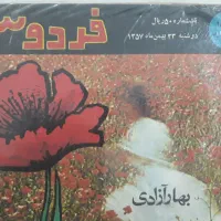 ۴۰۰  جلد مجله قدیمی دهه ۴۰ ودهه ۵۰