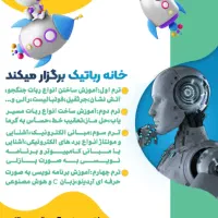 کلاس رباتیک تربت حیدریه