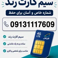 فروش خط 111