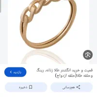 انگشتر پیدا کردم