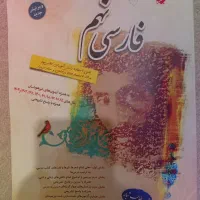 کتاب فارسی نهم مبتکران