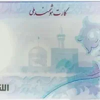 کارت ملی گمشده
