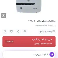 دستگاه مودم E1