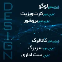 لوگو ، کارت ویزیت ، طراحی و چاپ