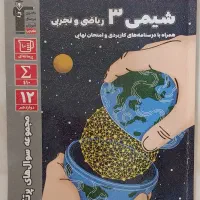 کتاب شیمی قلمچی