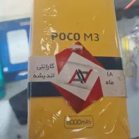 گوشیه poco M3 حافظه ی ۱۲۸