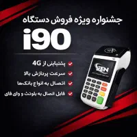 کارتخوان سیار آکبند i90